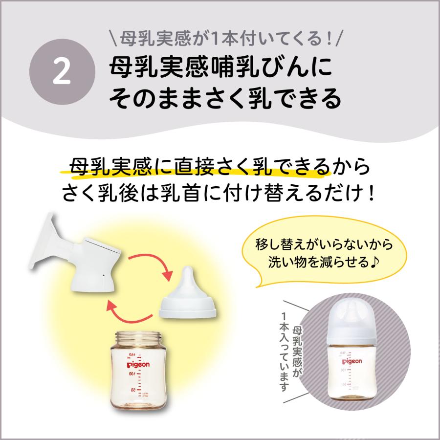 Pigeon（ピジョン） はじめてさく乳セット（電動置き型・片胸） 搾乳機
