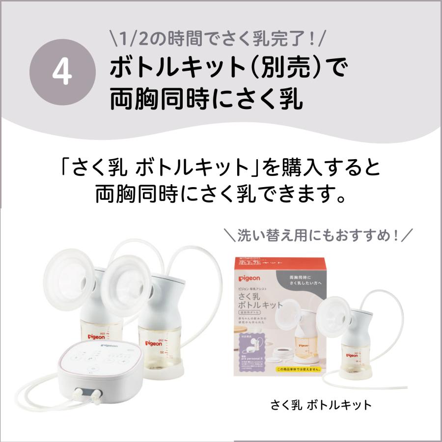 Pigeon（ピジョン） はじめてさく乳セット（電動置き型・片胸） 搾乳機