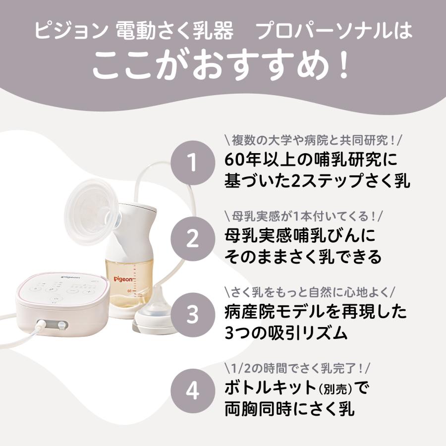 Pigeon（ピジョン） はじめてさく乳セット（電動置き型・片胸） 搾乳機