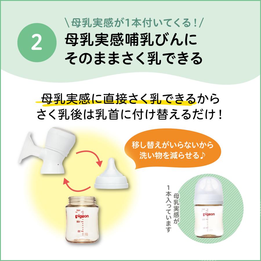 Pigeon（ピジョン） デザインを選べる！はじめてさく乳セット（電動