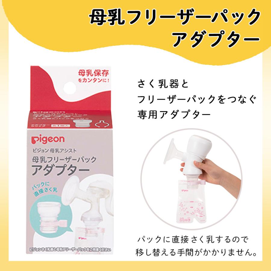 ピジョン pigeon デザインを選べる はじめてさく乳セット 電動 搾乳器 さく乳器 搾乳機 さくにゅうき ベビー ベビー用品 赤ちゃん 出産祝い｜pigeon-shop｜16