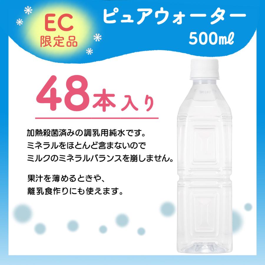 【セット割】ラベルレスピュアウォーター500ml 24本×2ケース｜pigeon-shop｜02