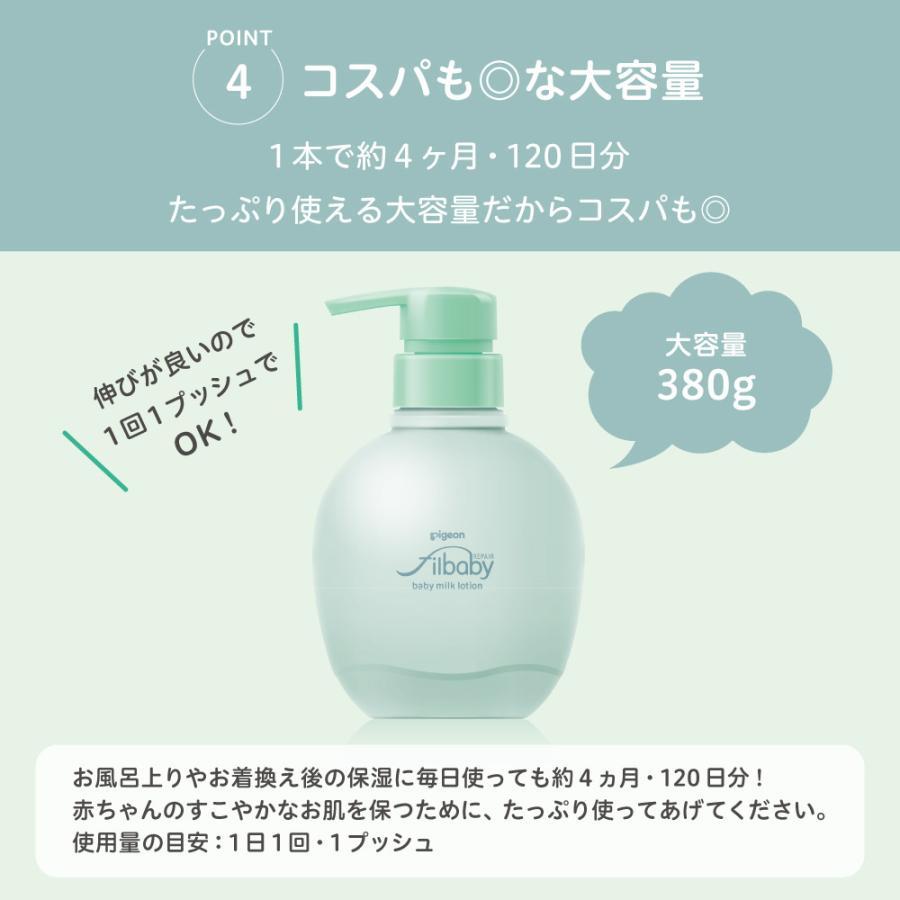 【3個セット】フィルベビーリペア 高保湿ミルクローション 380g 0ヵ月〜 ベビーローション ボディローション ミルクローション 赤ちゃん ピジョン pigeonの画像