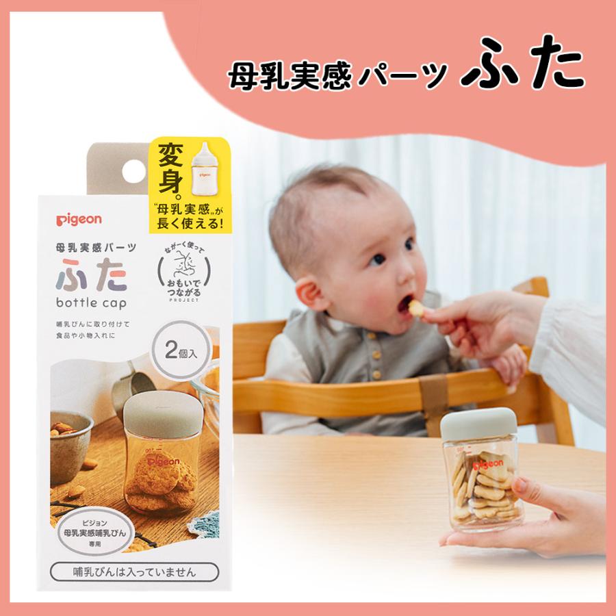 ピジョン 母乳実感 哺乳瓶 セット　子育てセット アカチャンホンポ（赤ちゃん本舗）の公式ネット通販 ｜母乳実感 授乳