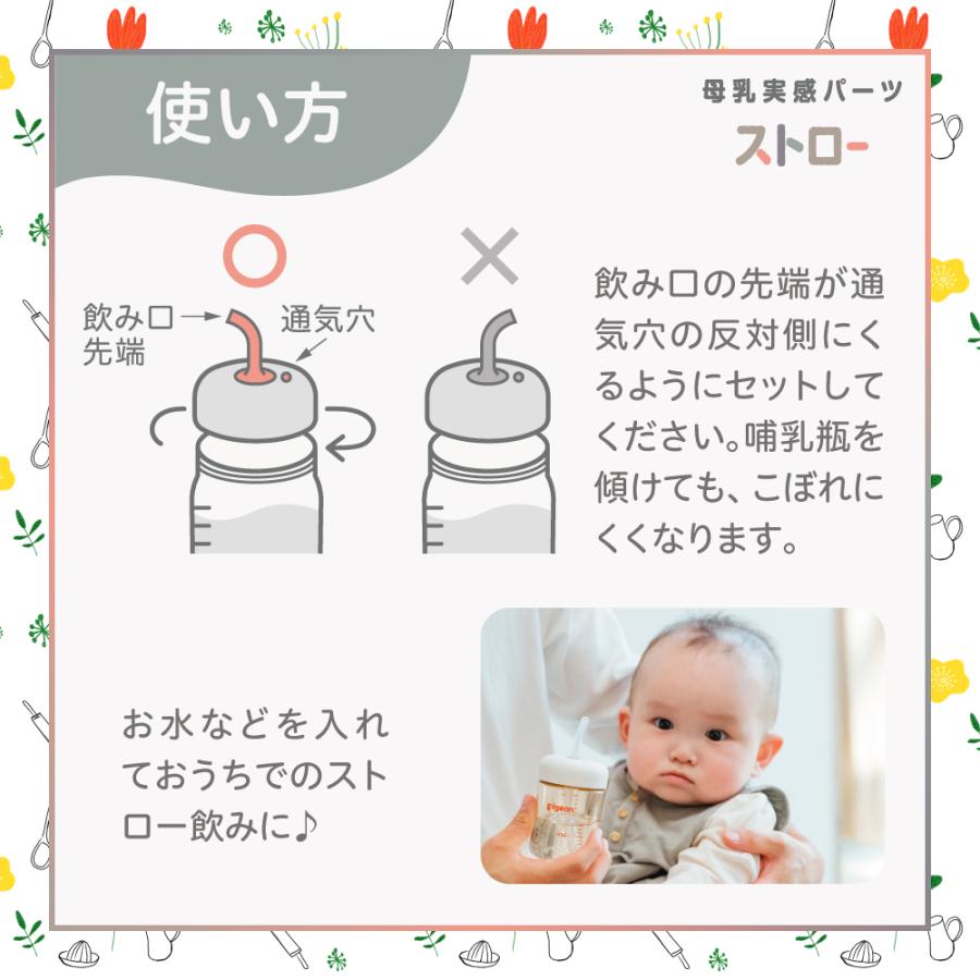 母乳実感哺乳びん プラスチック240ml＋母乳実感パーツストローセット｜pigeon-shop｜11