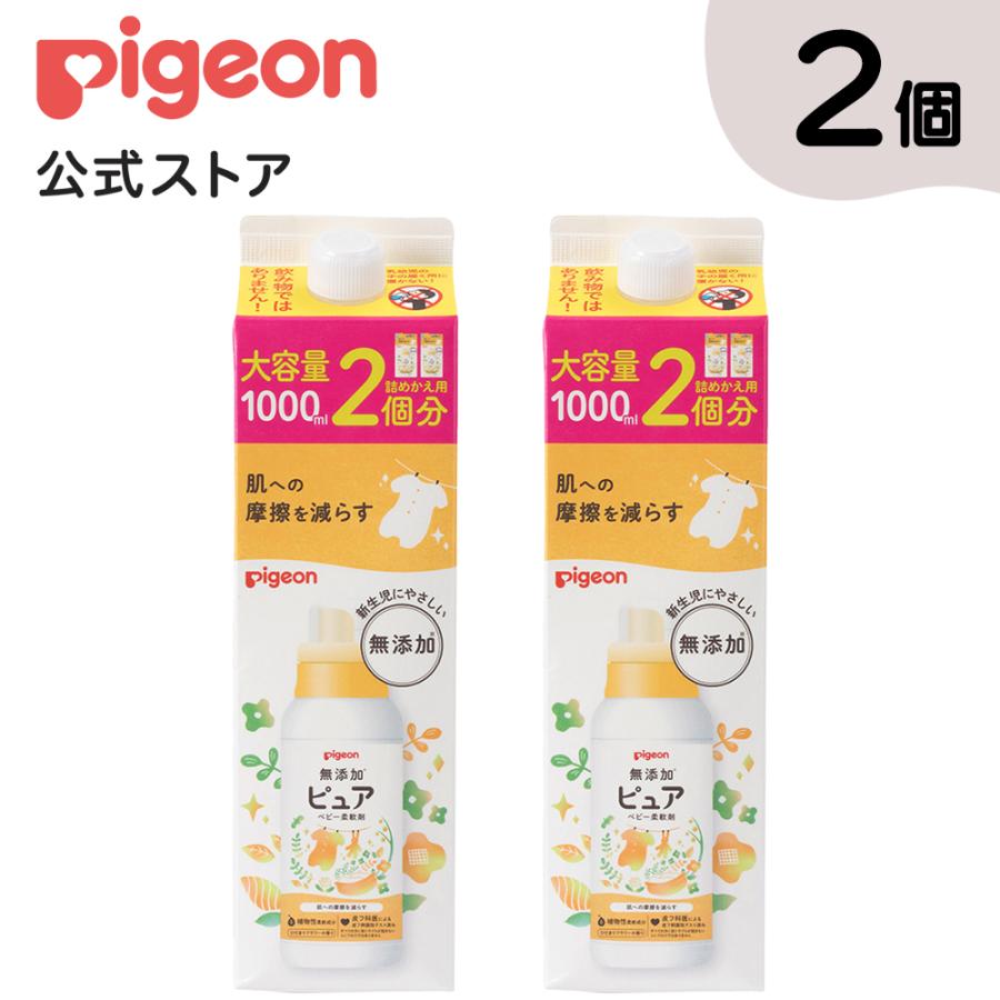 Pigeon（ピジョン） 【2個入】無添加ピュア ベビー柔軟剤 詰めかえ用