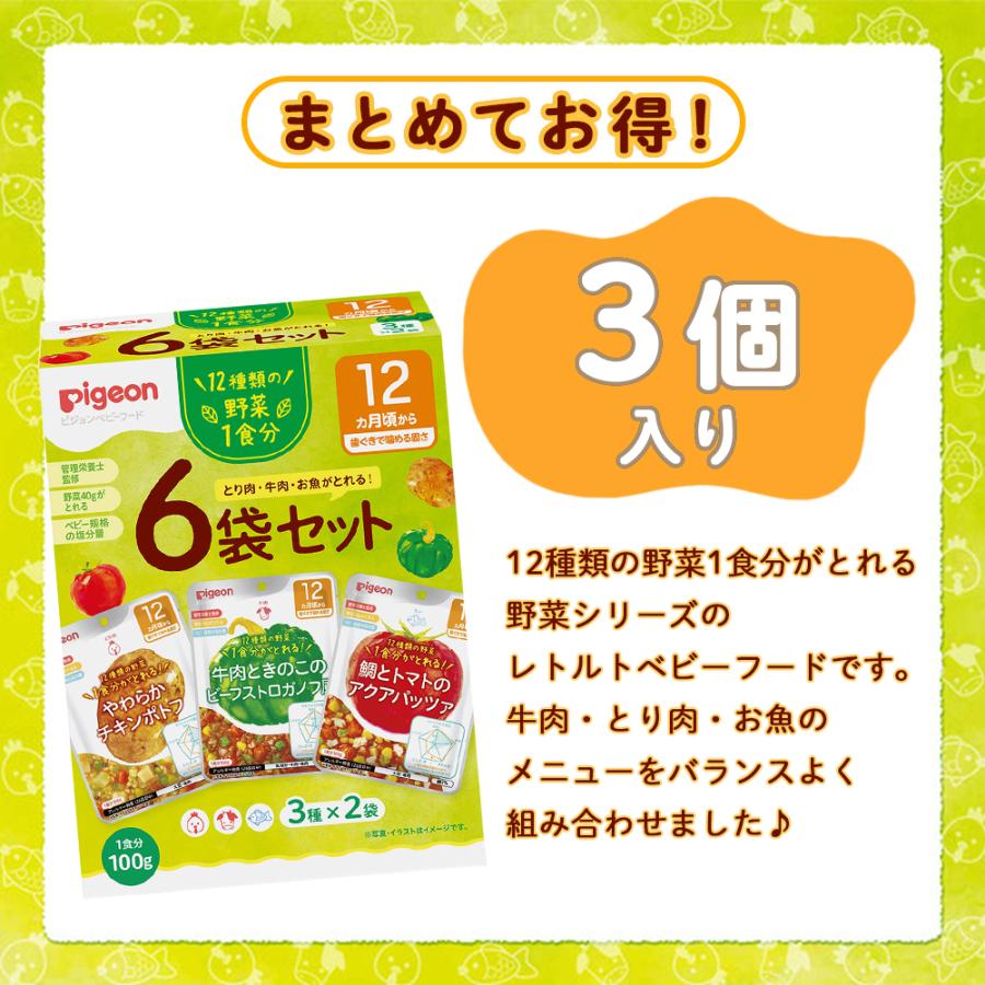 ピジョンベビーフード6袋×7点セット 離乳食 ベビーフードまとめ売り50点