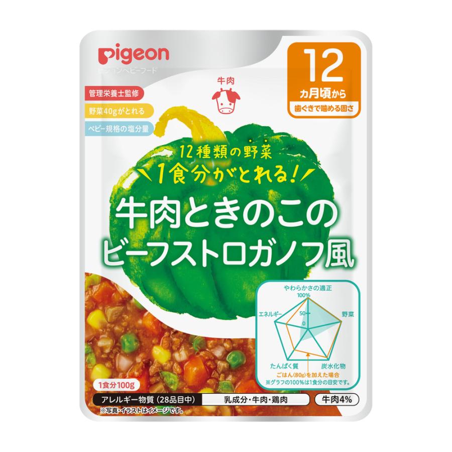 Pigeon（ピジョン） 【18袋入】【ベビーフード】これ1つで野菜1食分