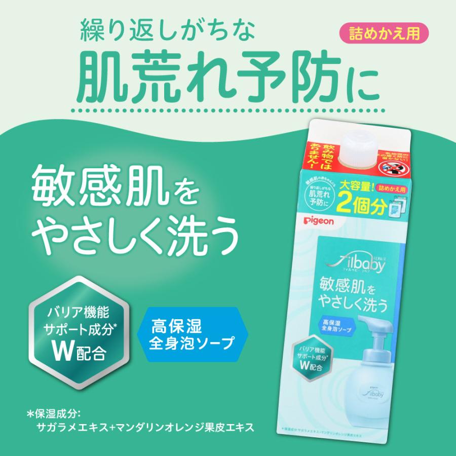 Pigeon（ピジョン） 【3個セット】フィルベビーリペア 高保湿全身泡