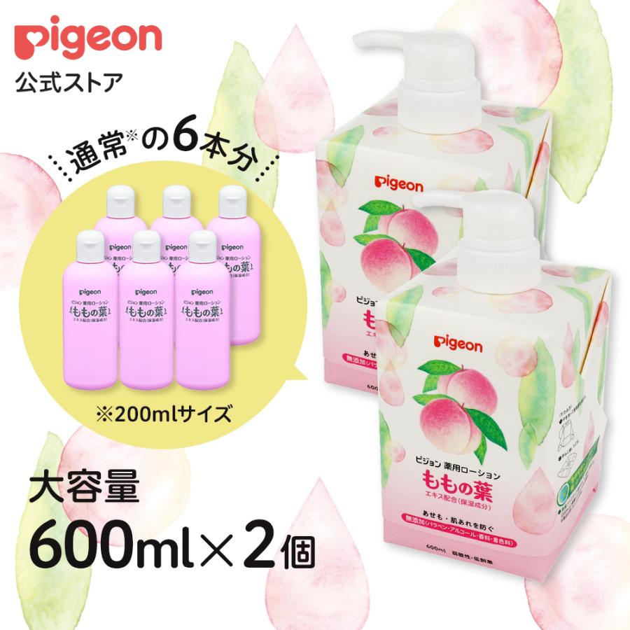 Pigeon（ピジョン） 【2個入】薬用ローション（ももの葉）キューブ