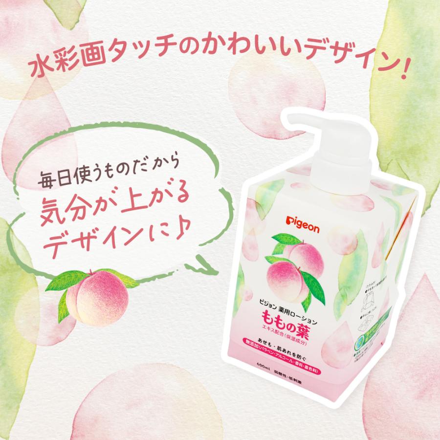 Pigeon（ピジョン） 【2個入】薬用ローション（ももの葉）キューブ