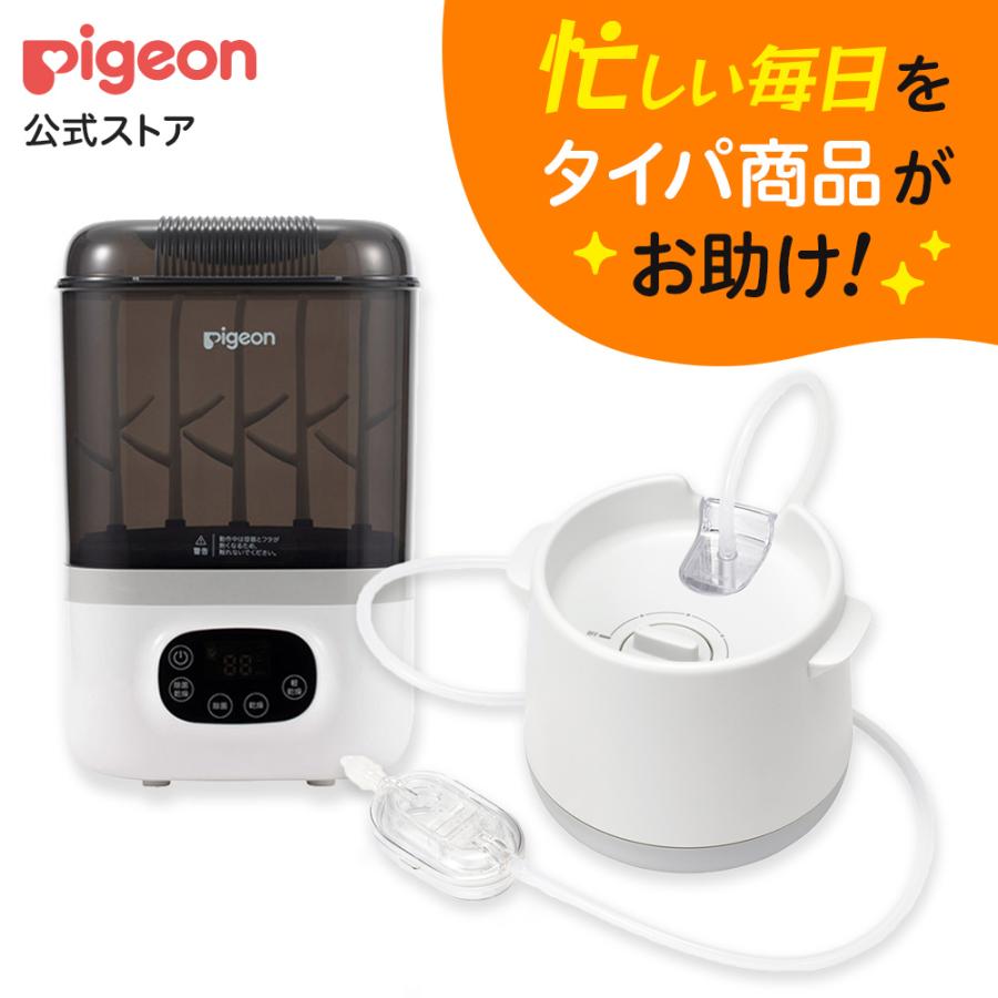 【セット割】ママパパお助けタイパセットA(電動鼻吸い器・自動哺乳びんスチーム除菌乾燥器)  鼻水吸引器 鼻水 吸引 ベビーケア用品 ピジョン pigeon の商品画像