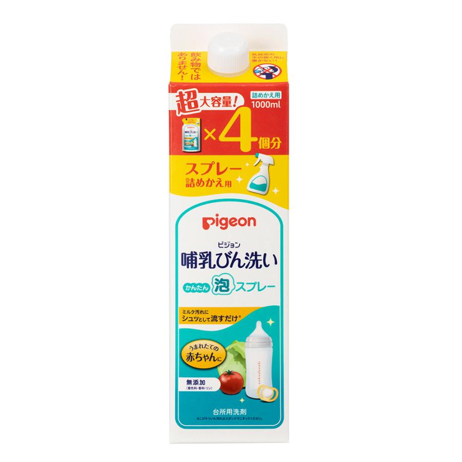 Pigeon（ピジョン） 【セット割】哺乳びん洗いかんたん泡スプレー270ml