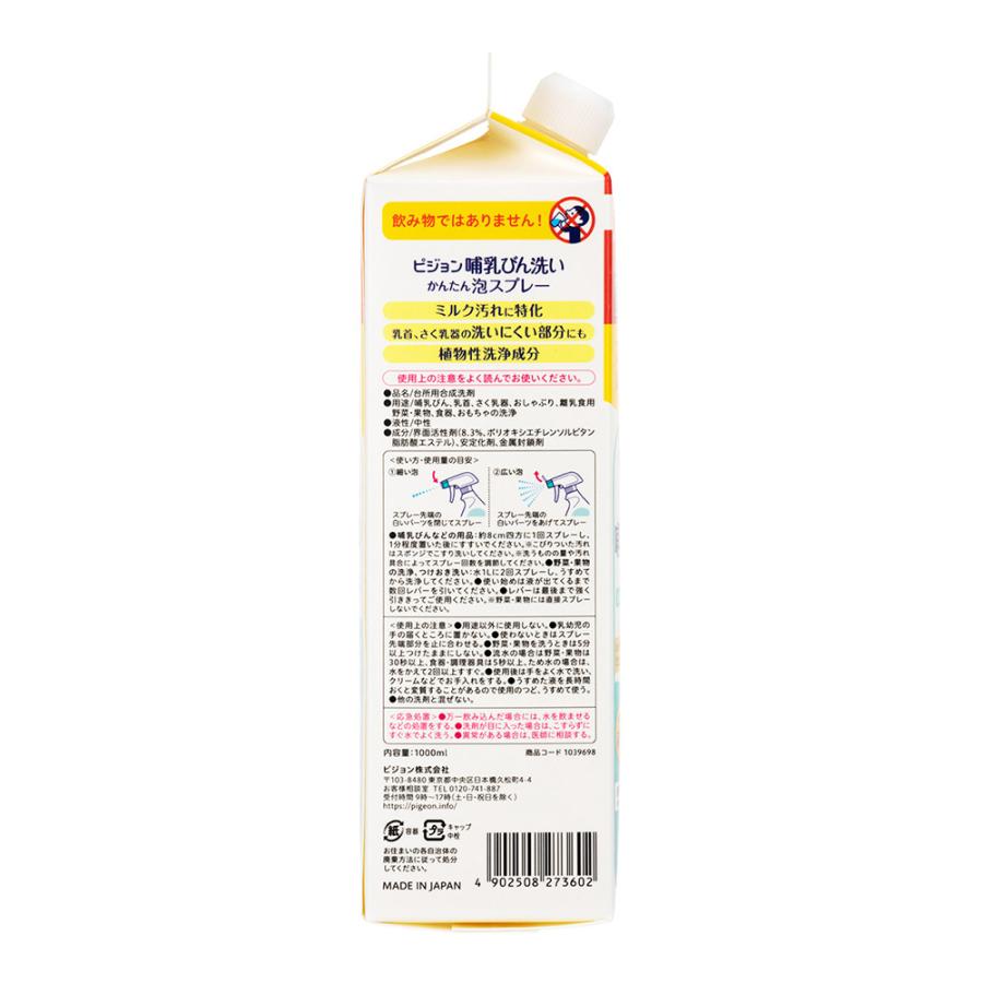 Pigeon（ピジョン） 【セット割】哺乳びん洗いかんたん泡スプレー270ml