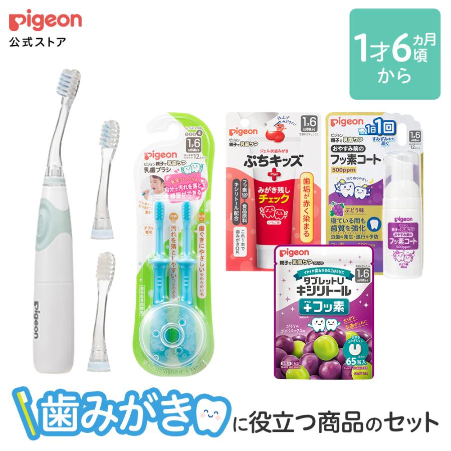 Pigeon 乳歯ケアパーフェクトセット 1才6ヵ月頃〜 仕上げ専用