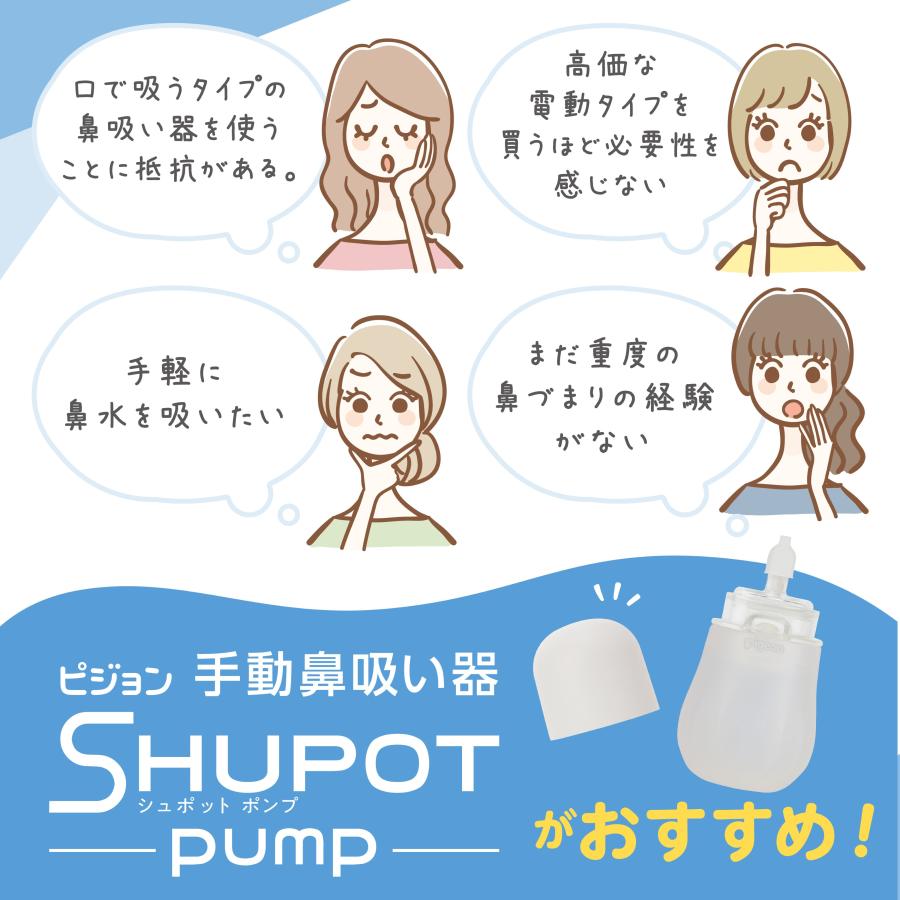 Pigeon（ピジョン） 手動鼻吸い器 シュポットポンプ＋フィット鼻ノズル