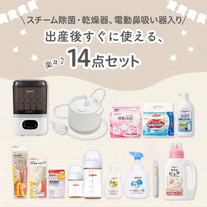 Pigeon ピジョン pigeon はじめて出産準備セット(スチーム除菌 Pigeon ピジョン pigeon はじめて出産準備セット(スチーム除菌