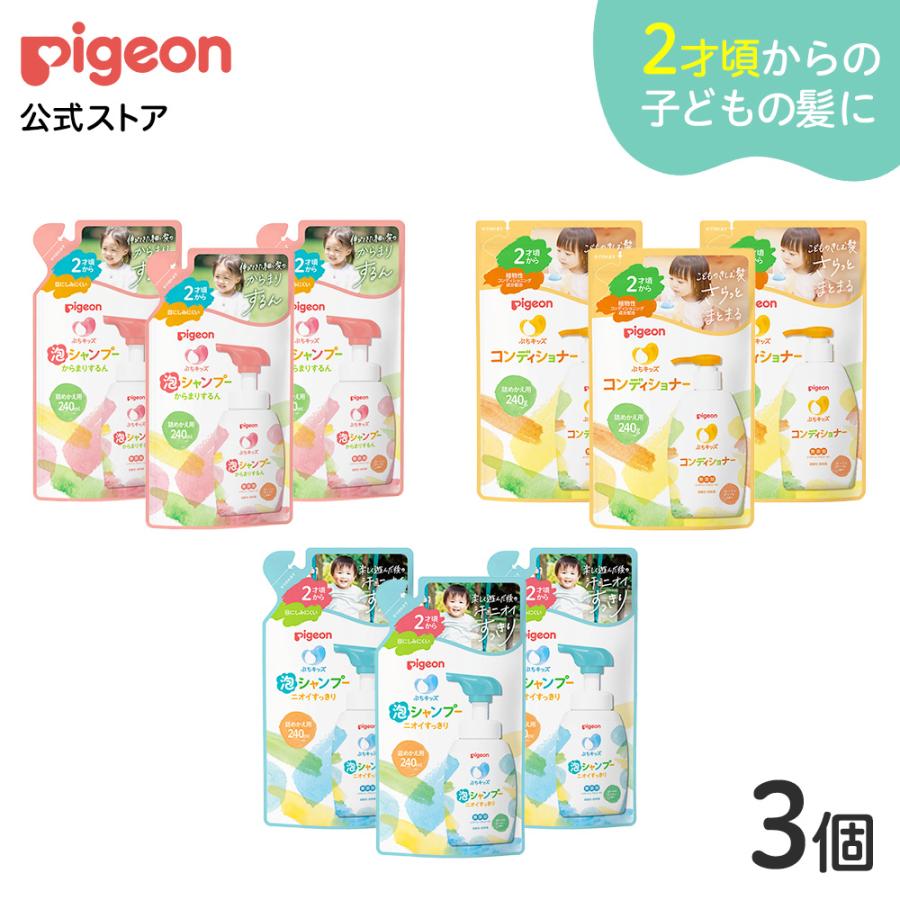 【3個】ぷちキッズ泡シャンプー・コンディショナー（詰めかえ用240ml×3個） シャンプー ベビーシャンプー 泡 泡石鹸 無添加 ピジョン pigeon（Yahoo!・ピジョン公式Yahoo!ショッピング店）