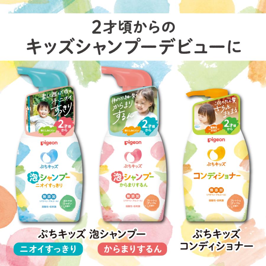 Pigeon（ピジョン） 【3個】ぷちキッズ泡シャンプー・コンディショナー