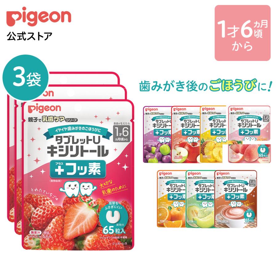 Pigeon（ピジョン） 【65粒×3袋】タブレットU キシリトール＋フッ素 1