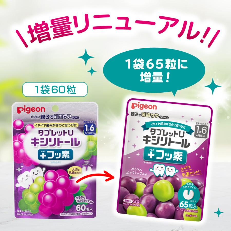 Pigeon（ピジョン） 【65粒×3袋】タブレットU キシリトール＋フッ素 1
