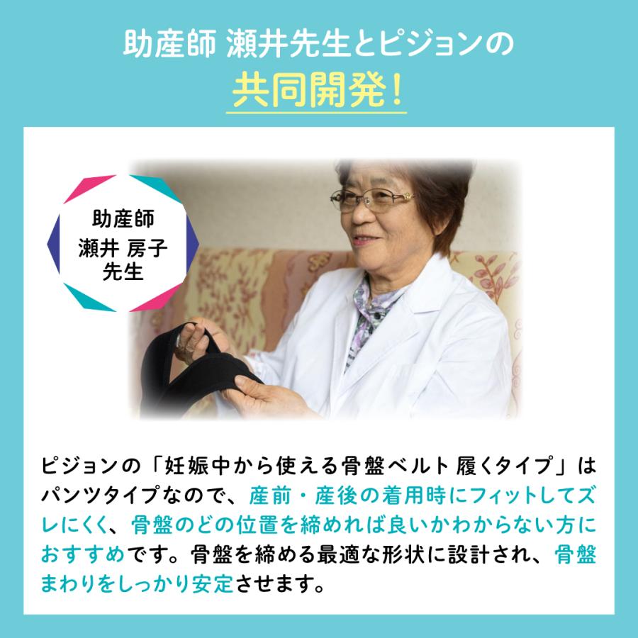妊娠中から使える骨盤ベルト（履くタイプ）＆はじめてママの着圧ソックス 妊婦 マタニティ レディース グッズ 出産準備 産前産後 妊娠祝い 靴下 ピジョン pigeonの画像
