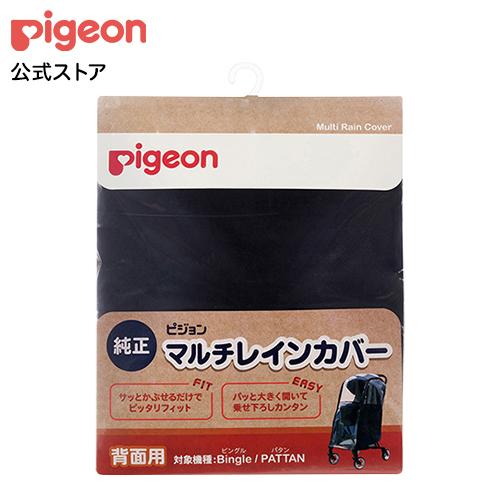 Pigeon（ピジョン） ビングルBB5 ＋カップホルダー＋サンシェード＋