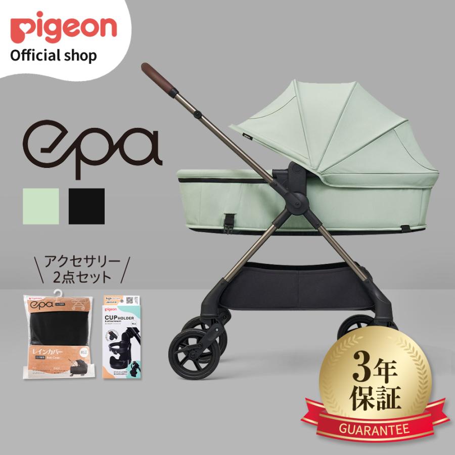 Pigeon（ピジョン） epa(エパ) ＋カップホルダー＋レインカバーセット