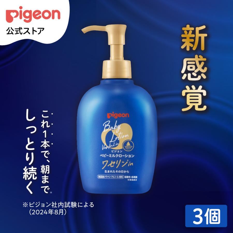 【3個】ベビーミルクローション ワセリンイン 250g 0ヵ月〜 ベビーローション ボディローション ミルクローション ボディミルク ボディーケア ピジョン pigeon の商品画像