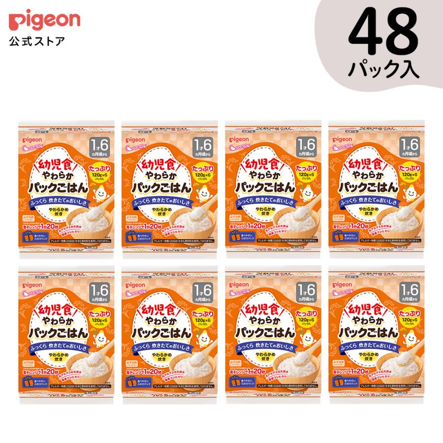 【48パック】赤ちゃんのやわらかパックごはん　幼児食　1才6ヵ月頃〜　やわらかめ炊き 乳児 離乳食 ベビーフード レトルト ベビーランチ ピジョン pigeon（Yahoo!・ピジョン公式Yahoo!ショッピング店）