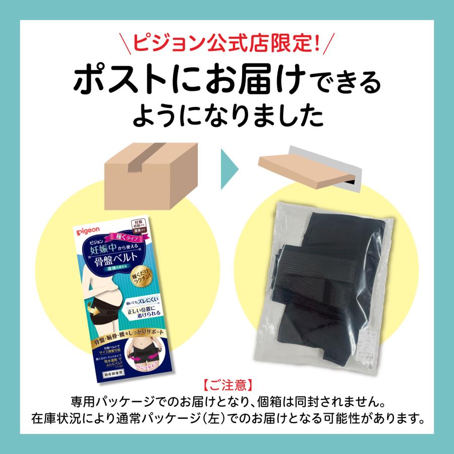 Pigeon（ピジョン） 【2枚】妊娠中から使える骨盤ベルト（履くタイプ 