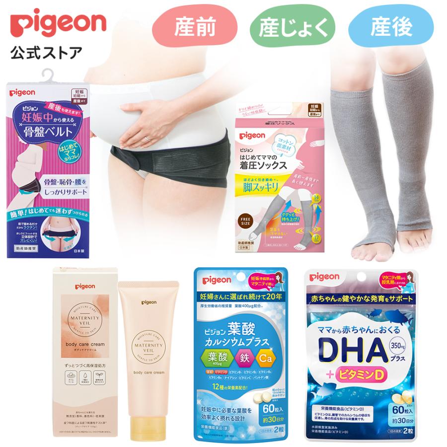 妊娠・出産・周産期オールインワンセット Pigeon（ピジョン） 妊娠初期から産後まで使えるはじめてのマタニティ