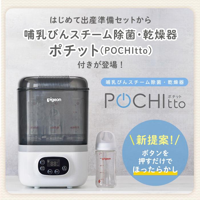 Pigeon（ピジョン） はじめて出産準備セット プレミアム 赤ちゃん用品