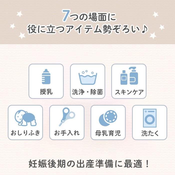 出産準備品セット(17点) Pigeon（ピジョン） はじめて出産準備セット プレミアム 赤ちゃん用品