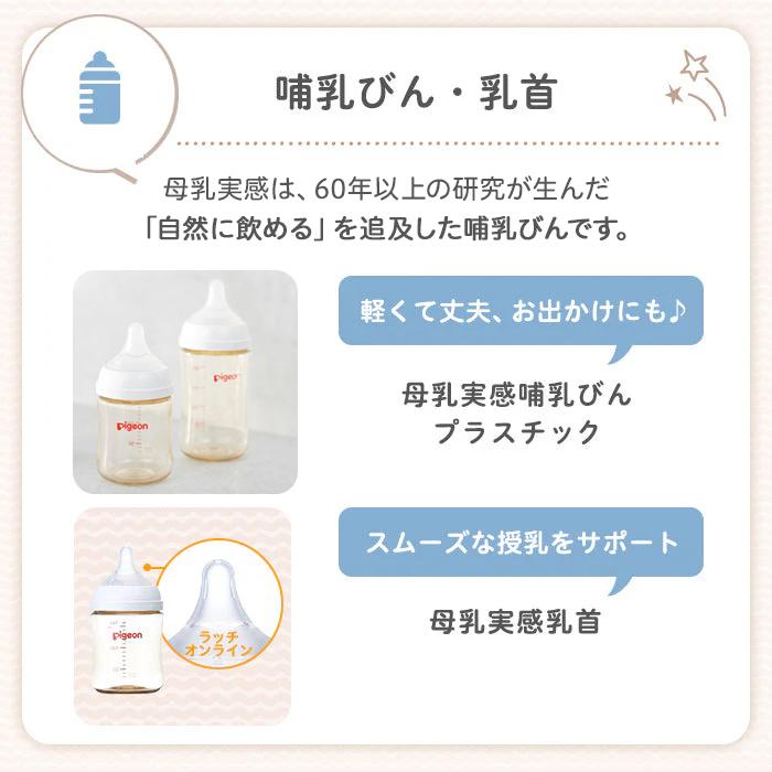 Pigeon（ピジョン） はじめて出産準備セット プレミアム 赤ちゃん用品 