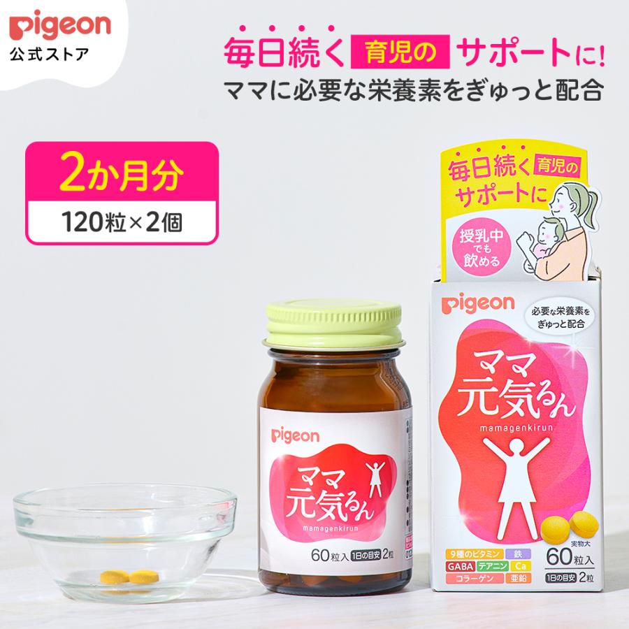 産後栄養サプリ ママ元気るん 2か月分（120粒） 産後 サプリ サプリメント 授乳 栄養補助 マタニティ 健康 出産祝い ピジョン pigeon（Yahoo!・ピジョン公式Yahoo!ショッピング店）