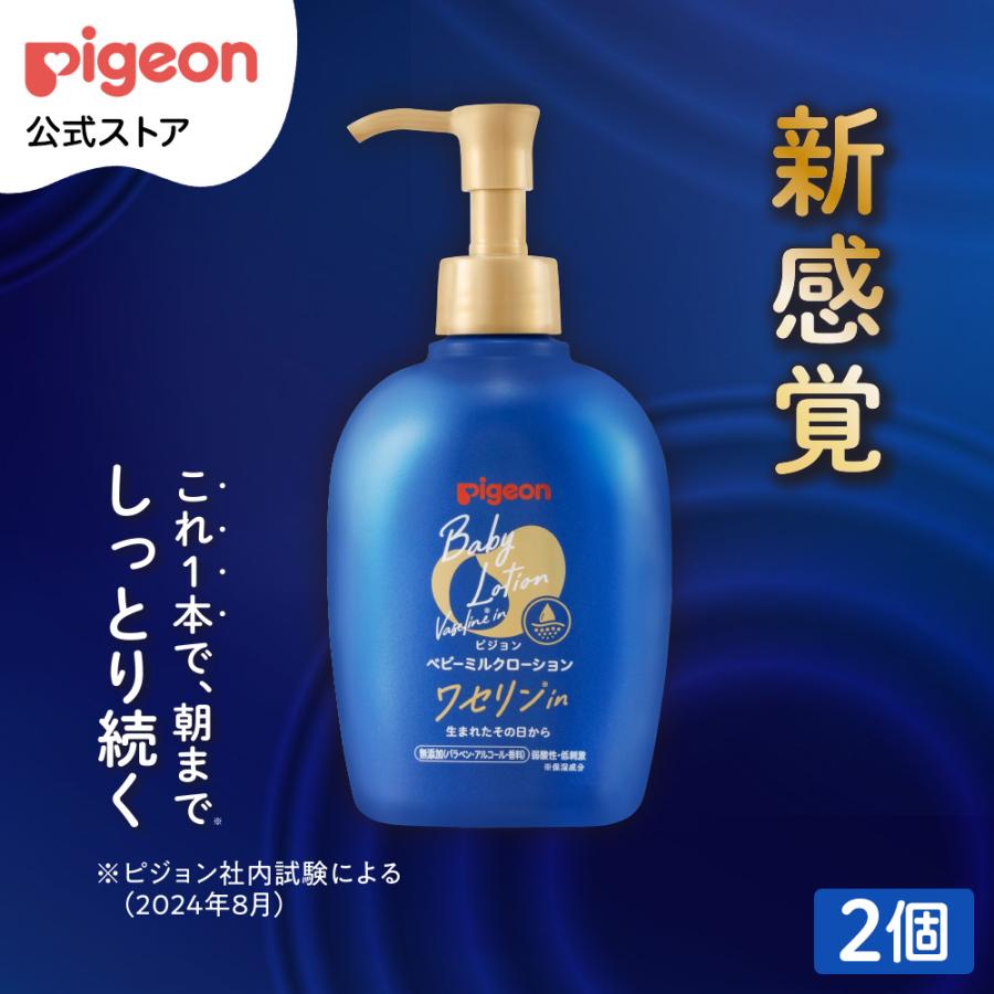 Pigeon（ピジョン） 【2個】ベビーミルクローション ワセリンイン 250g