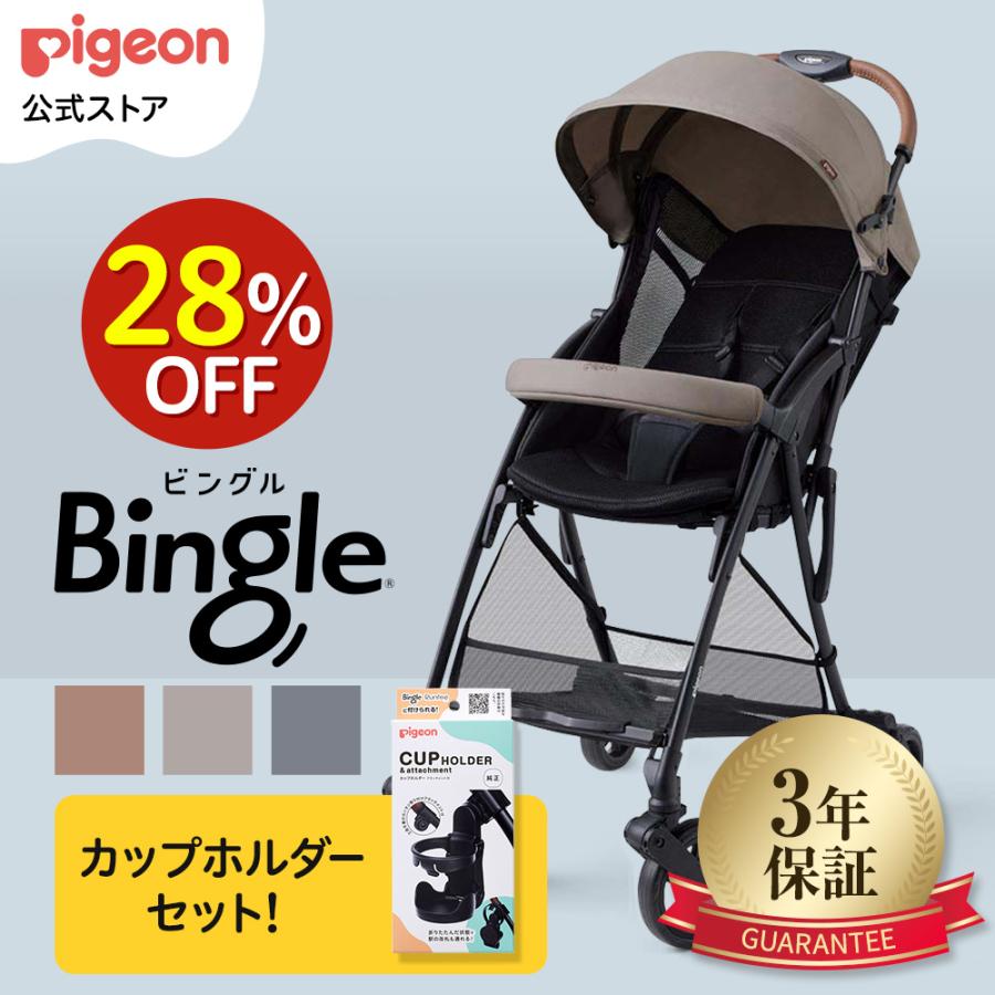 Pigeon ビングルb型　ボーダーベビーカー　軽量 Pigeon（ピジョン） ビングル BB6 ベビーカー 軽量 折りたたみ