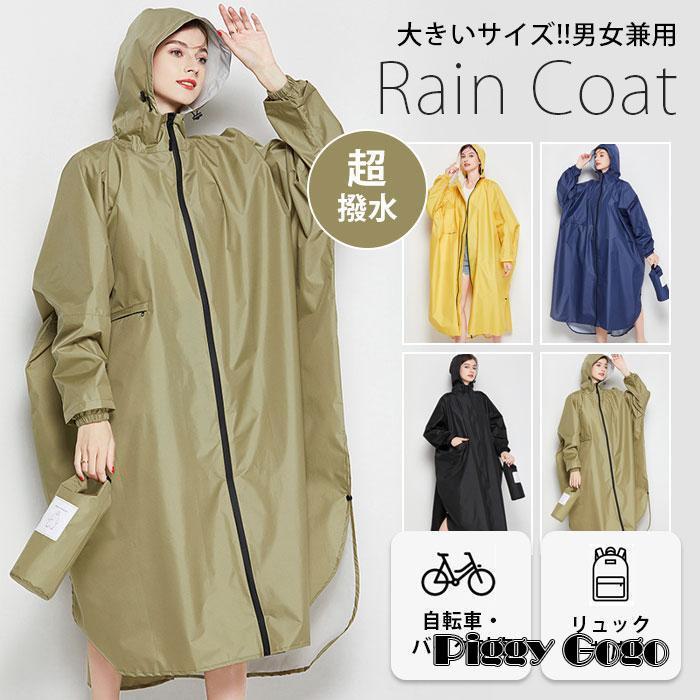 レインコート 自転車 おしゃれ レインウェア レディース メンズ ロング