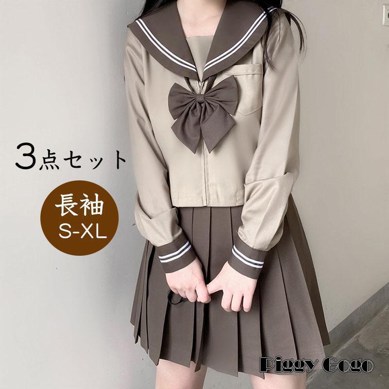 女子高生 制服 セーラー服 女子高校生 学生服 長袖 セットアップ 上下