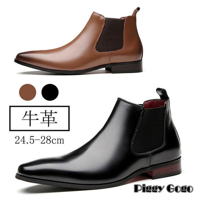 サイドゴアブーツ メンズ 牛革靴 本革 プレーントウ 歩きやすい 疲れ