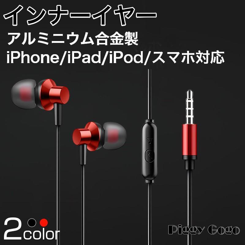 イヤホン iPhone イヤフォンマイク 有線イヤホン 高音質 カナル イヤホン iPhone イヤフォンマイク 有線イヤホン 高音質 カナル
