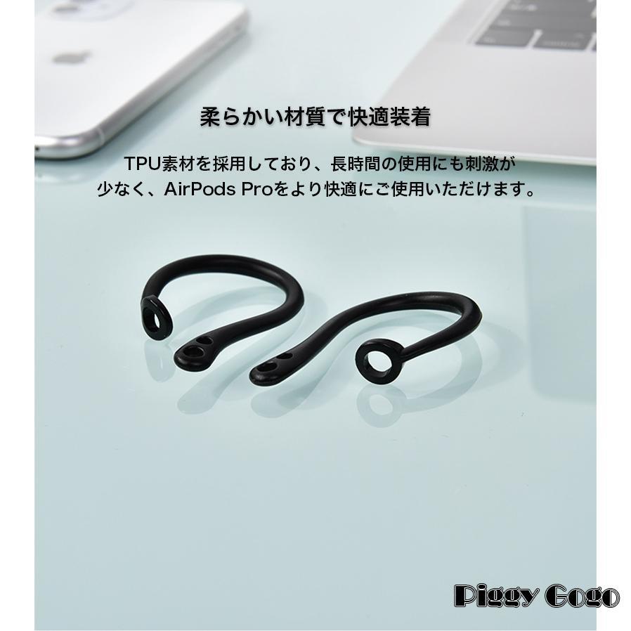 AirPods Pro 新型 イヤーフック 落下防止 AirPods 3 イヤーハンガー AirPods Pro 第2世代 アクセサリー 紛失防止 TPU エアーポッズプロ イヤーピース 便利｜piggygogo｜05