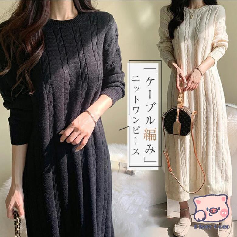 ニットワンピース ワンピース レディース 冬 秋 ロングワンピース 長袖