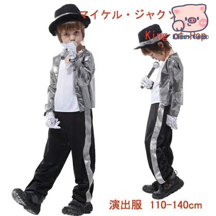 衣装 子供 マイケル?ジャクソン 演出服 舞台 ステージ 服 仮装