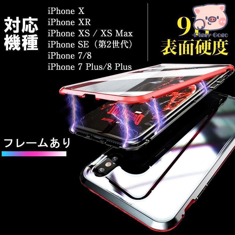 iPhone SE（第2世代）iPhone XS Max/X/XS/XR iPhone 7 Plus/8 Plus/7/8  両面ガラスケース マグネット式 アルミ スマホケース｜piggygogo｜02