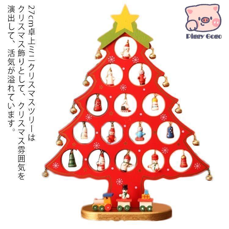 クリスマスツリー 北欧 木製 玩具 33cm オフィス 3サイズ 超ミニ クリスマスツリー おしゃれ 22cm ミニ 卓上ツリー ミニツリー おもち｜piggygogo｜06