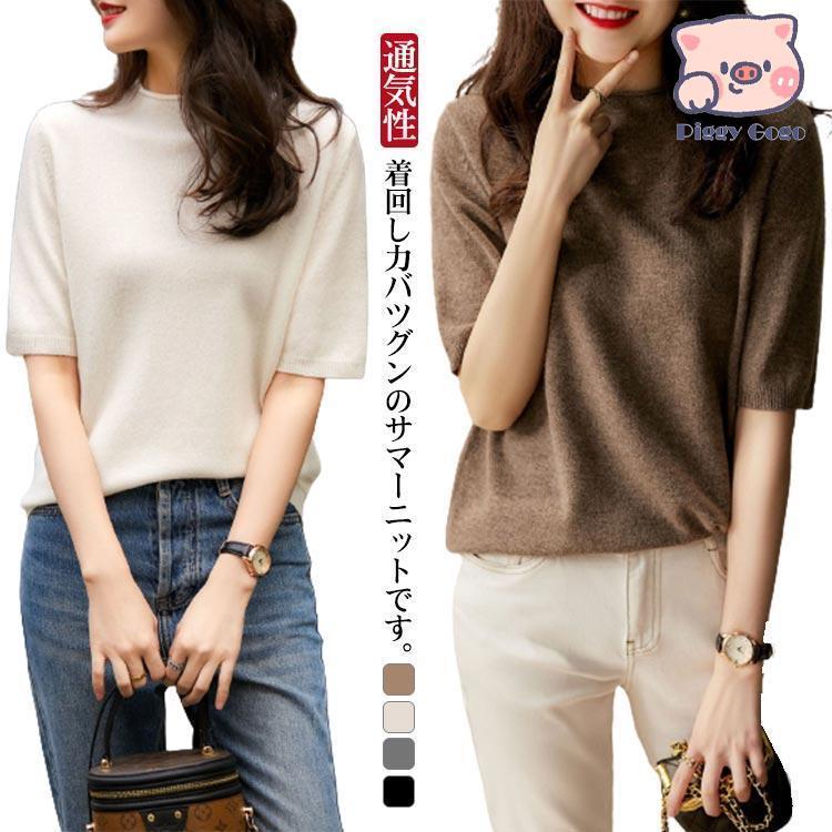 サマーニット 半袖 レディース Tシャツ カットソー トップス 