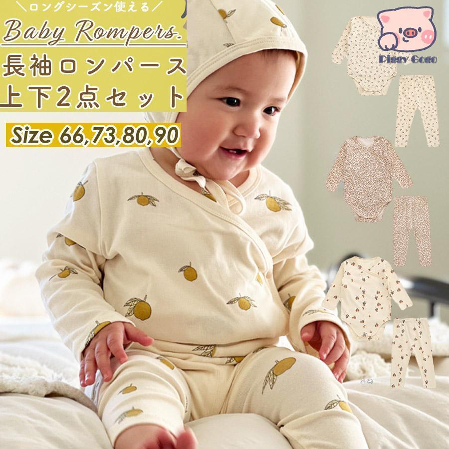 ロンパース ベビー 2点セット 長袖 女の子 男の子 セット ベビー服