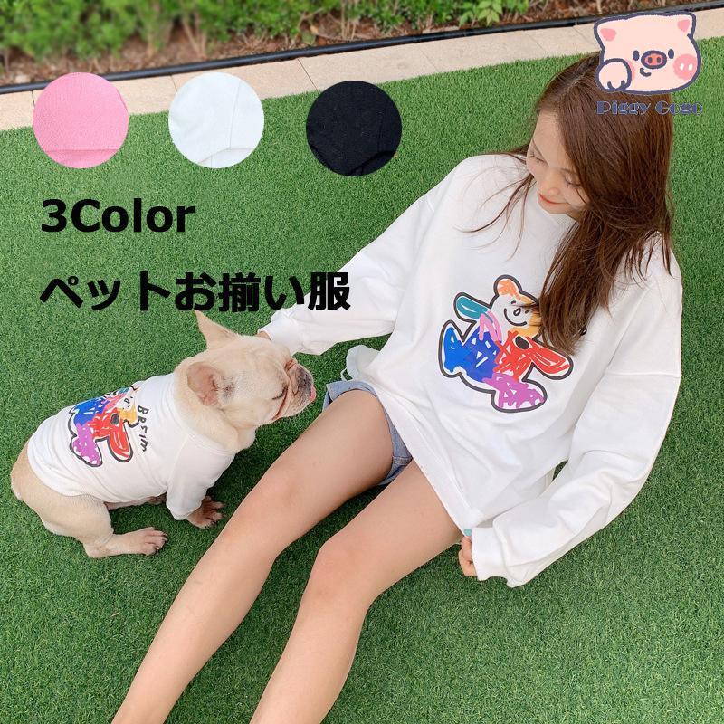 with 犬服Sサイズ 人用 L-XLサイズ ピンク ペアルック セット with 犬